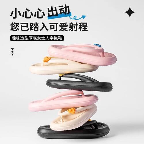名创优品趣味厚底女士人字拖鞋