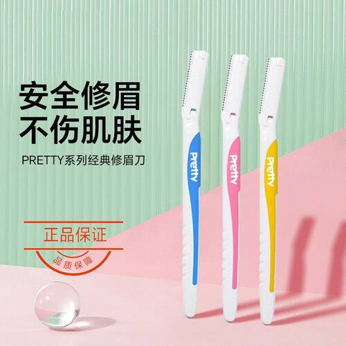 贝印铁质锋利经典修眉刀便携