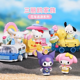 MINISO名创优品三丽鸥家族系列积木凯蒂猫沐浴日光美乐蒂花丛野餐