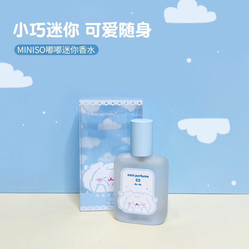 miniso名创优品嘟嘟迷你香水持久留香女士清新香水学生淡香水15ml,洗护清洁剂/卫生巾/纸/香薰,香薰条/棒,淘宝优惠券,粉丝福利购,淘宝优惠卷