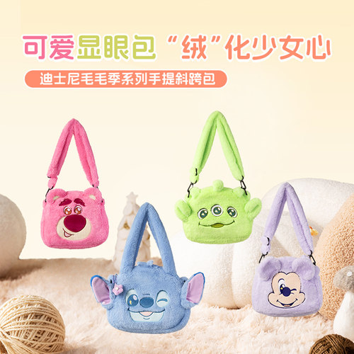 MINISO名创优品迪士尼毛毛季系列手提斜挎包单肩新款可爱毛绒包女