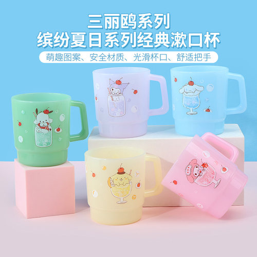 三丽鸥缤纷夏日系列经典漱口杯