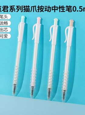 MINISO名创优品猫爪按动中性笔0.5mm黑色签字笔可爱学生办公用品