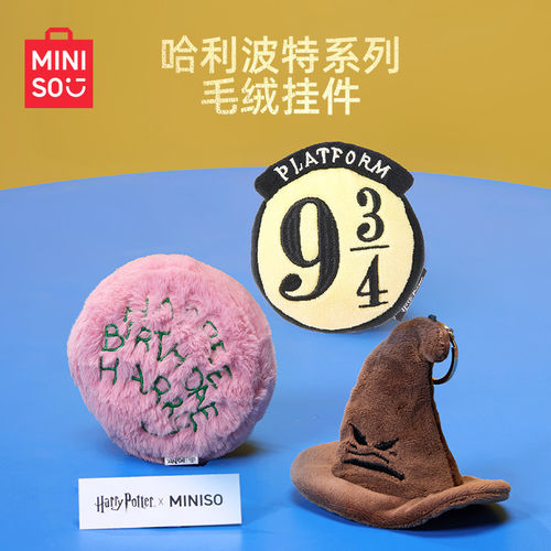MINISO名创优品哈利波特系列毛绒挂件可爱玩偶公仔娃娃随身礼物