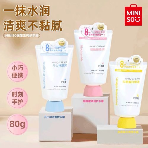 名创优品凡士林护手霜