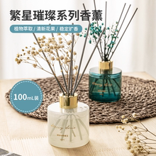 名创优品繁星璀璨MINISO无火香薰五星级酒店血橙与雪松补充液熏香