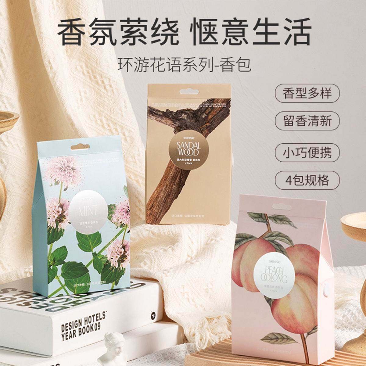 MINISO名创优品环游花语系列香包英国薄荷香氛包挂衣柜卫生储藏间,洗护清洁剂/卫生巾/纸/香薰,香薰条/棒,淘宝优惠券,粉丝福利购,淘宝优惠卷