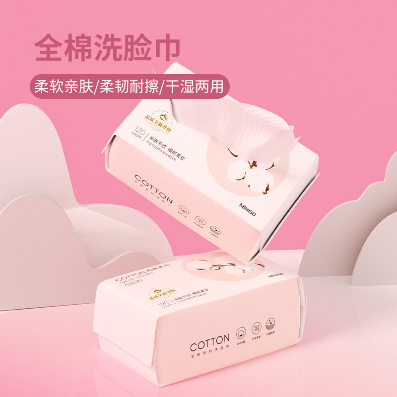 miniso创优品全洗脸巾120抽