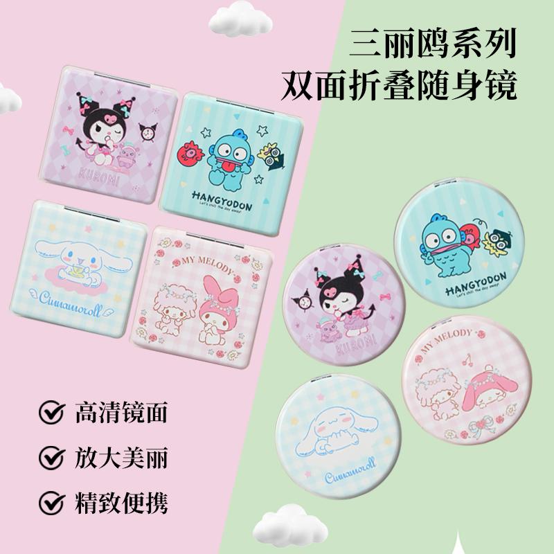 三丽鸥系列双面可折叠随身镜
