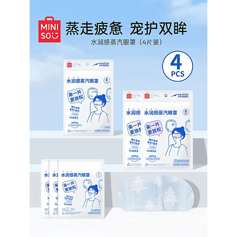 MINISO名创优品水润感蒸汽眼罩热敷助眠缓解疲劳旅行办公家庭午休,居家日用,蒸汽眼罩,淘宝优惠券,粉丝福利购,淘宝优惠卷