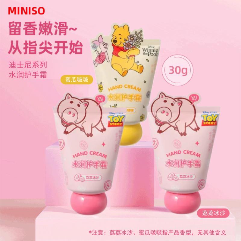 MINISO名创优品迪士尼火腿猪护手霜秋冬季学生成人护手乳液护手膏