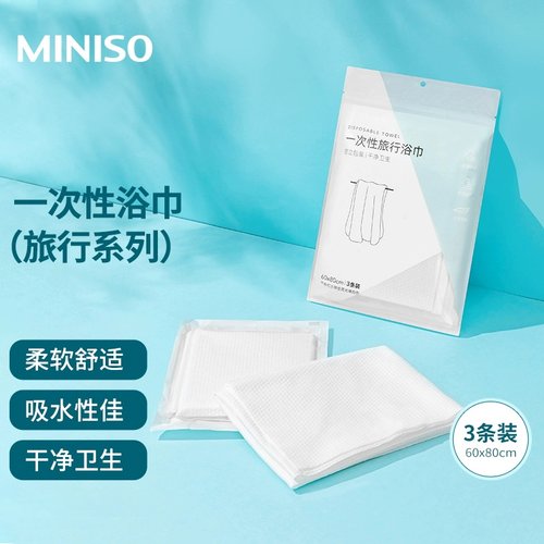 名创优品一次性压缩毛巾浴巾旅行