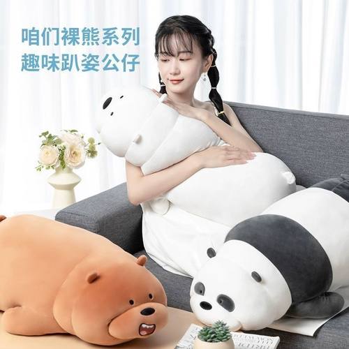 名创优品咱们裸熊白熊趴姿公仔