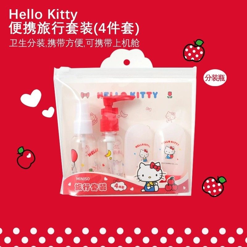 HelloKitty便携旅行套装凯蒂猫