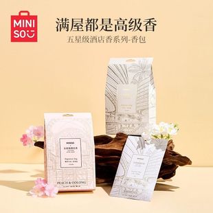 MINISO名创优品五星级酒店香系列香包桃沏乌龙衣柜卫生间汽车香挂