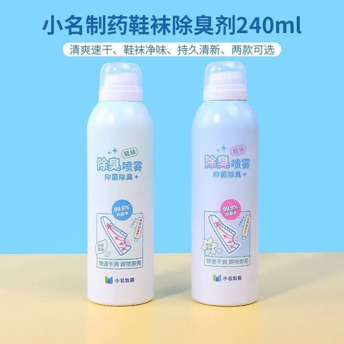 名创优品小名制药鞋子除臭喷雾