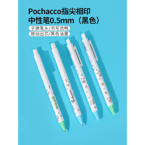 帕恰狗指尖相印中性笔