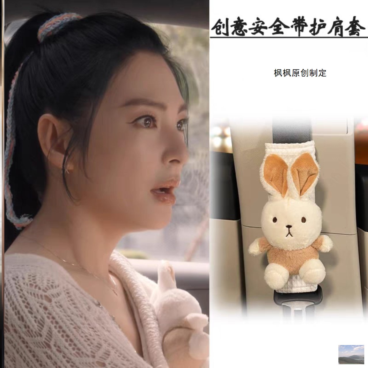 绽放的许开心张雨绮同款兔子安全带护肩套创意可爱卡通车载防勒脖