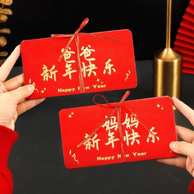 新年红包送爸爸妈妈拜年仪式感