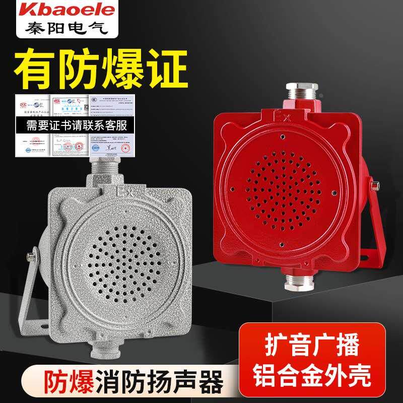 防爆消防扬声器喇叭广播室外吸顶壁挂式号角音箱3/5w应急高音隔爆