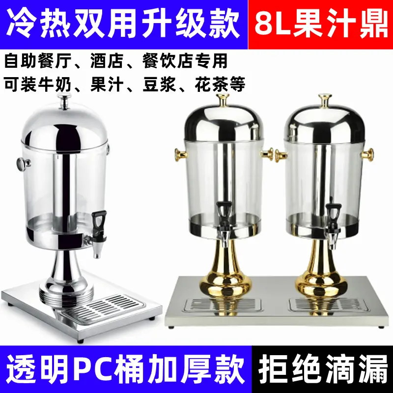 自助餐果汁鼎商用果汁桶饮料机