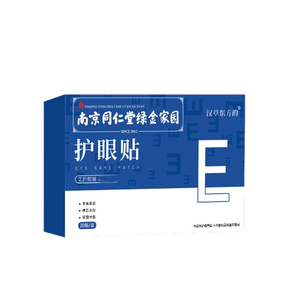 护眼贴艾草冷敷贴缓解学生熬夜儿童青少年成人眼部护理干涩眼疲劳