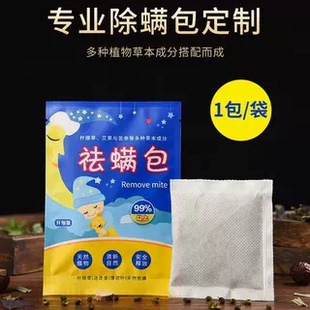 去螨包除螨包草本药祛螨虫抑菌母婴艾草螨虫贴床上家用