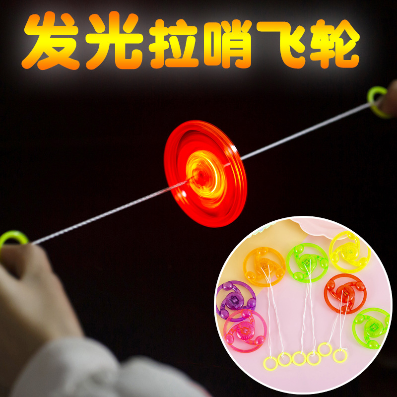 线飞轮拉线飞轮拉线闪光飞轮 发光飞哨飞碟竹蜻蜓 发光拉