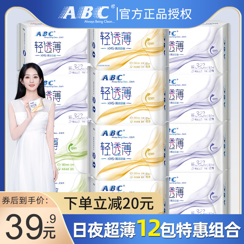 ABC卫生巾正品日夜用卫生护垫迷你巾女经期姨妈巾整箱组合装批发