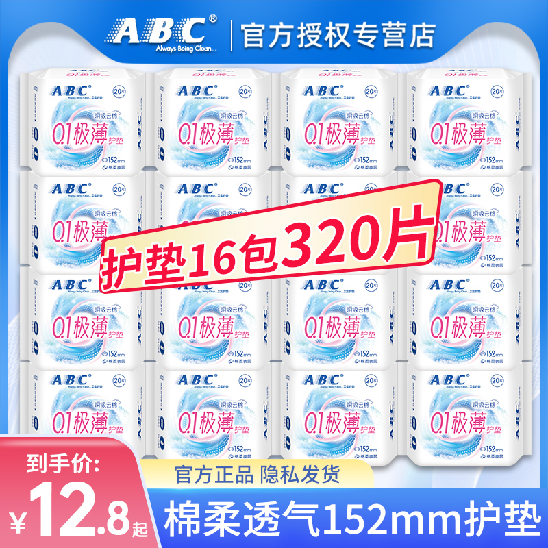 ABC棉柔极薄瞬吸护垫152mm批发