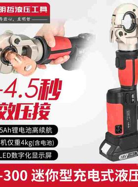 明哲MS LS 300电动液压 充电式便携压接式PZ锂电式迷你型卡压管钳