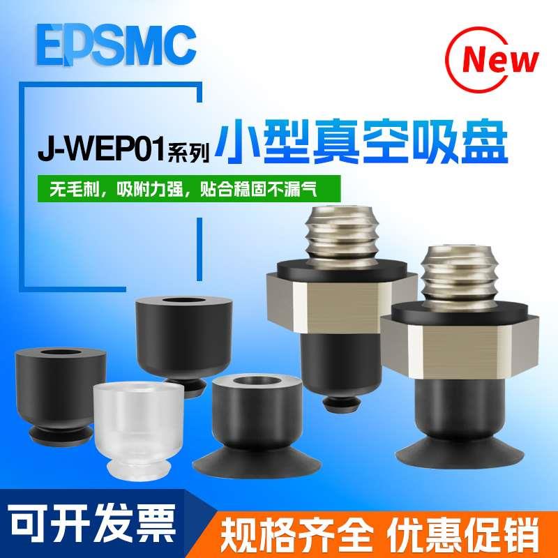 怡合达J-WEP01-d2/d1.5/d3/d4小型硅胶吸嘴 工业机械手真空吸盘