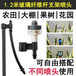 单圆孔8mm地插玻纤维杆喷头支架6.0雾化花园微喷旋转喷嘴连接47管