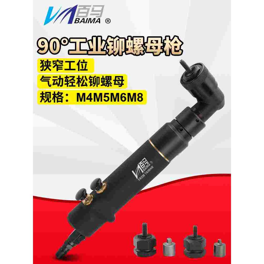 百马 l48气动直弯头拉母枪90度直角螺母枪拉铆螺母枪拉帽枪拉姆枪