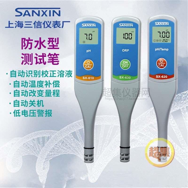 上海三信SX610/620/630/650防水型测试笔PH值温度电阻率TDS盐度计