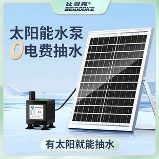 太阳能鱼缸循环水泵抽水泵usb超静音过滤小型假山流水充电小水泵