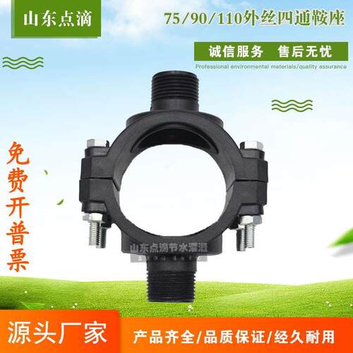 外丝四通鞍座75/90/110外丝活接头农用对接器灌溉增接口硬管接头