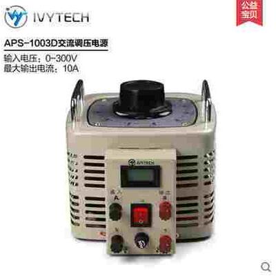 IVYTECH艾维泰科0-300V数显调压器10KW/10KVA/APS-1010D单相220V