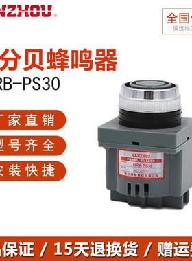 南州 南洲 蜂鸣器 HRB-PS30 DC 12VC 24V AC 110V 220V