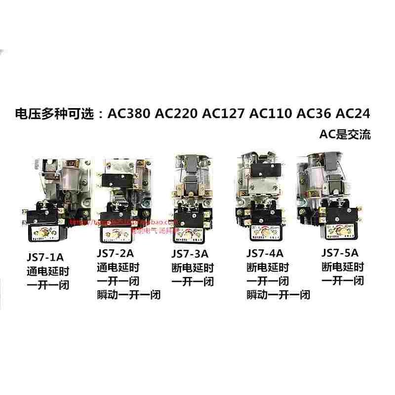 JS7-2A系列空气式时间继电器 JS7-1A/2A/3A/4A/5A