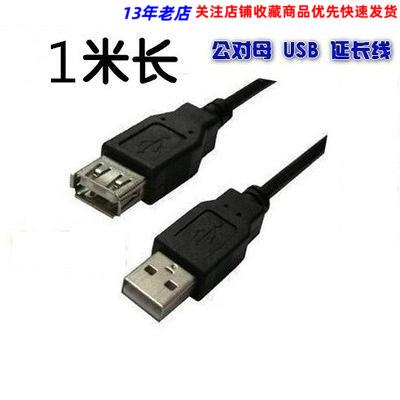 USB2.0 A公头转A母头延长线 USB延长线 USB线 转接线 数据线1米长