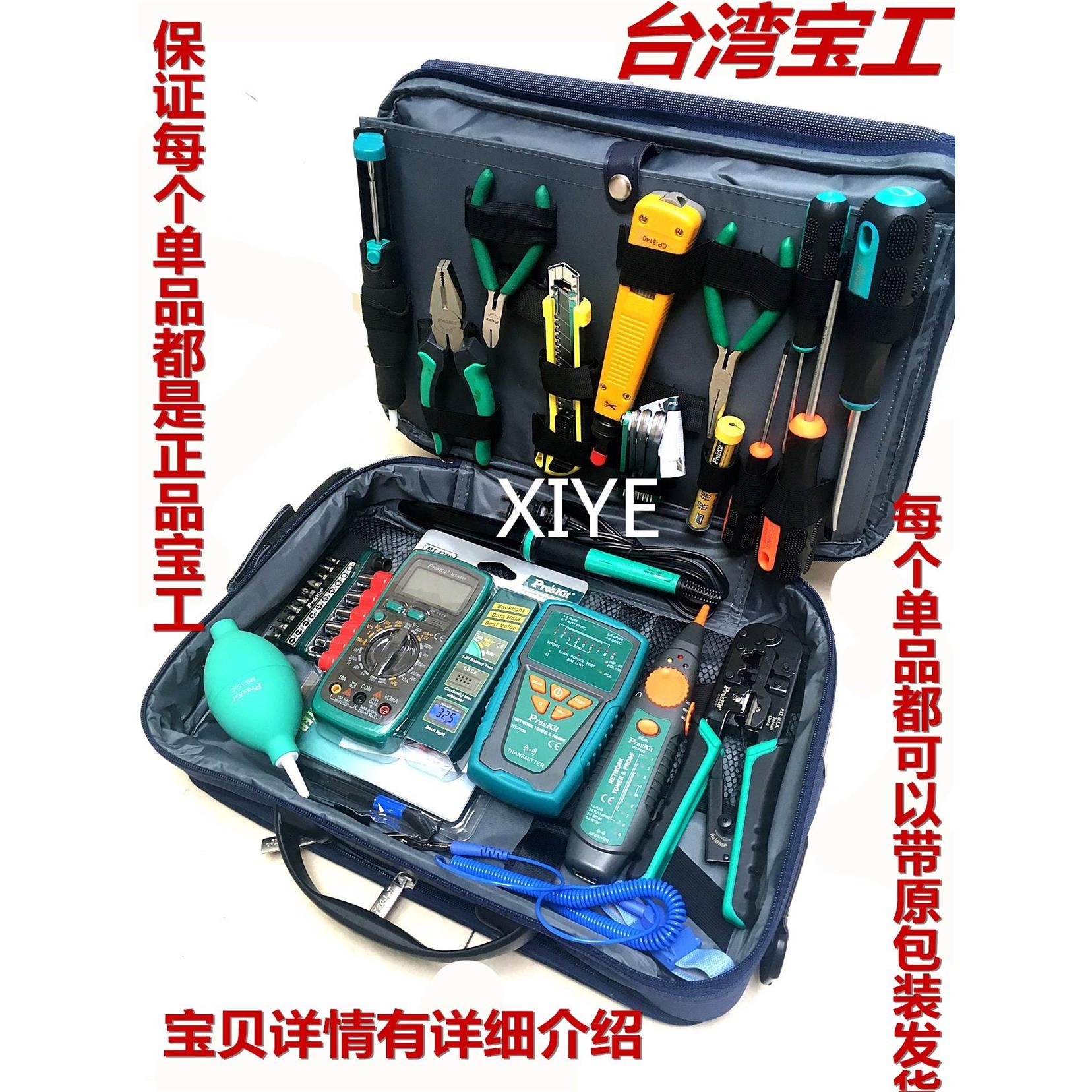 台湾宝工376TR-2009高级电信网络维护弱电工程布线组合工具套装