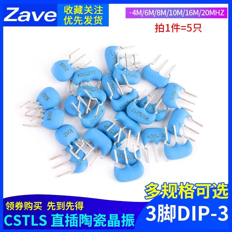 CSTLS8M00G53-B0 4M 6M 8M 10M 16M 20MHZ 直插陶瓷晶振3脚DIP-3
