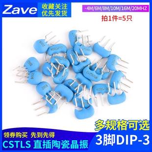 直插陶瓷晶振3脚DIP 20MHZ 16M CSTLS8M00G53 10M