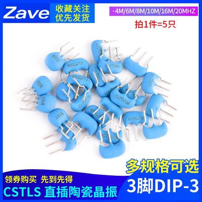 CSTLS8M00G53-B0 4M 6M 8M 10M 16M 20MHZ 直插陶瓷晶振3脚DIP-3