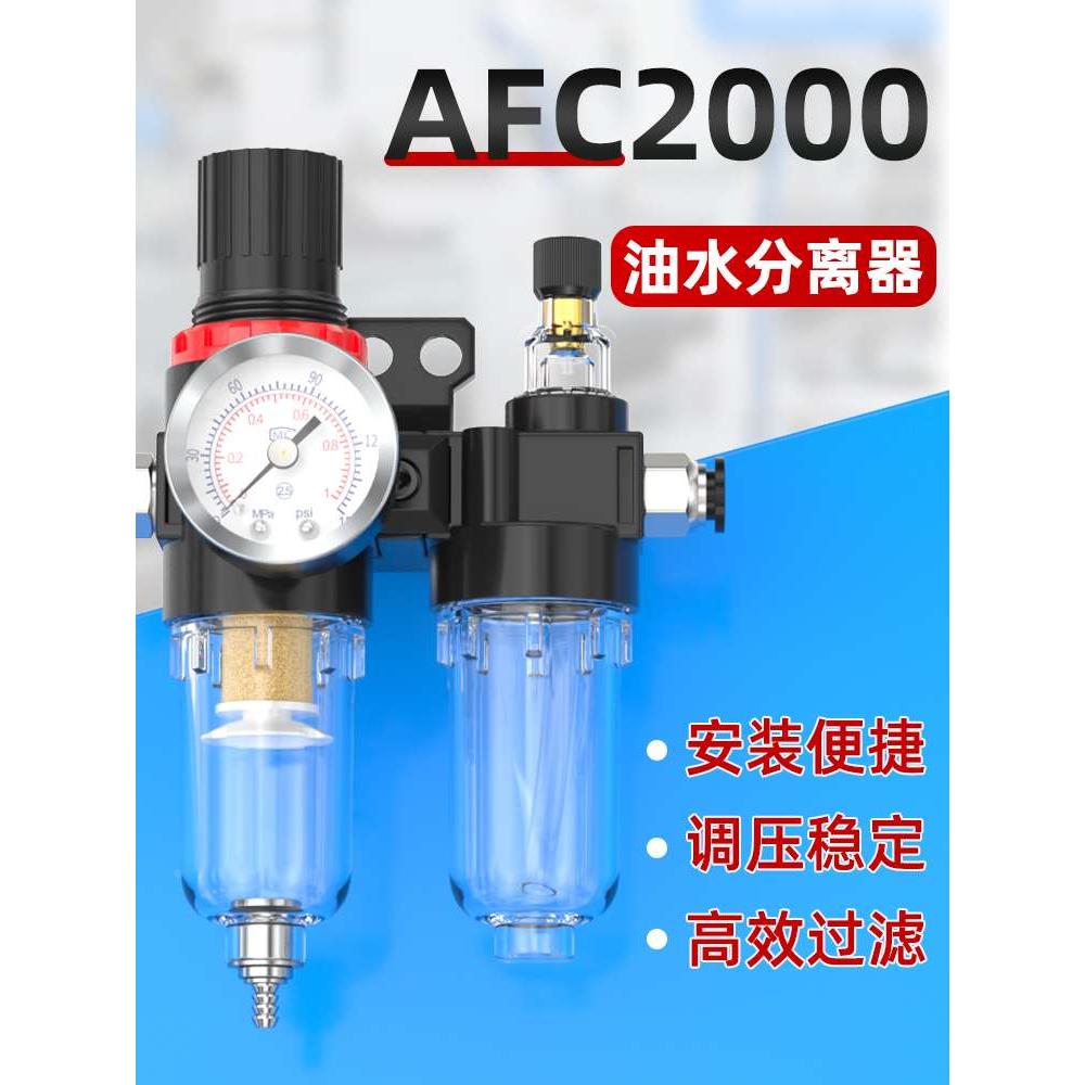 AFC2000油水分离器AFR空气过滤器AL油雾器气动二连件真空泵过滤器