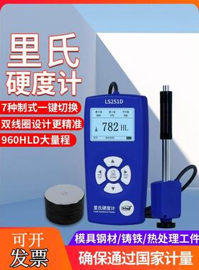 林上里氏硬度计LS251D手持硬度计金属钢材铸铁硬度测试仪高精度