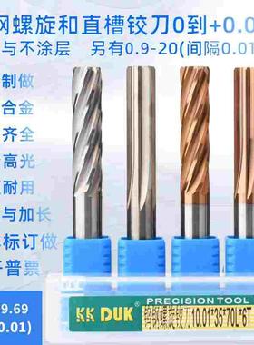 合金铰刀钨钢绞刀9.61 9.62 9.63 9.64 9.65 9.66 9.67 9.68 9.69