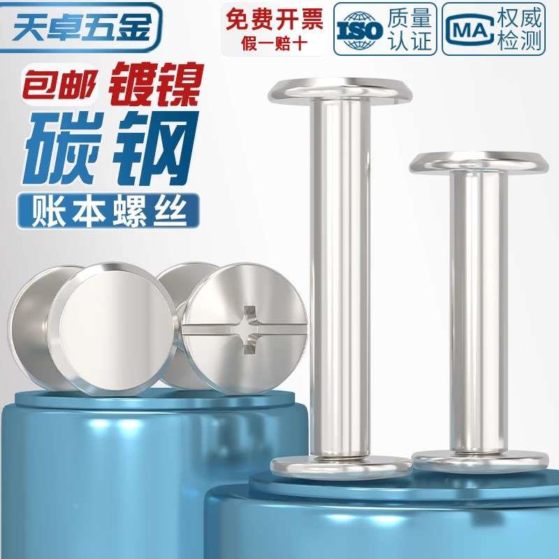 镀镍装订钉样册子母铆钉相册对接对锁螺丝账本钉菜谱螺钉M3M4M5mm