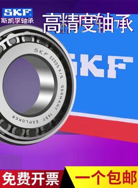 SKF圆锥滚子轴承32234 32236 32238 32240 32244 32248 32252J2/Q